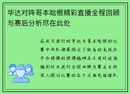 华达对阵哥本哈根精彩直播全程回顾与赛后分析尽在此处
