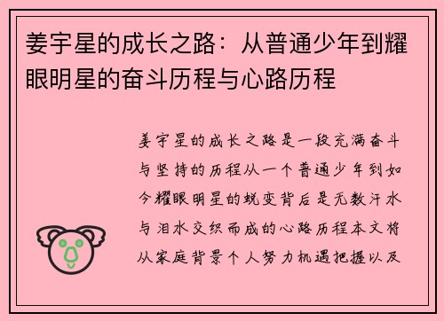 姜宇星的成长之路：从普通少年到耀眼明星的奋斗历程与心路历程